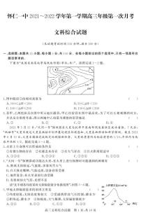 山西省怀仁市第一中学2021-2022学年第一学期高三年级第一次月考 文综试题（政史地）