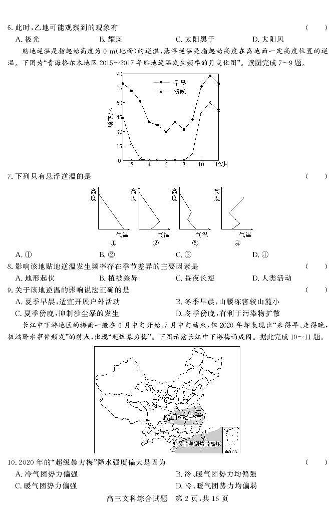 山西省怀仁市第一中学2021-2022学年第一学期高三年级第一次月考 文综试题（政史地）02