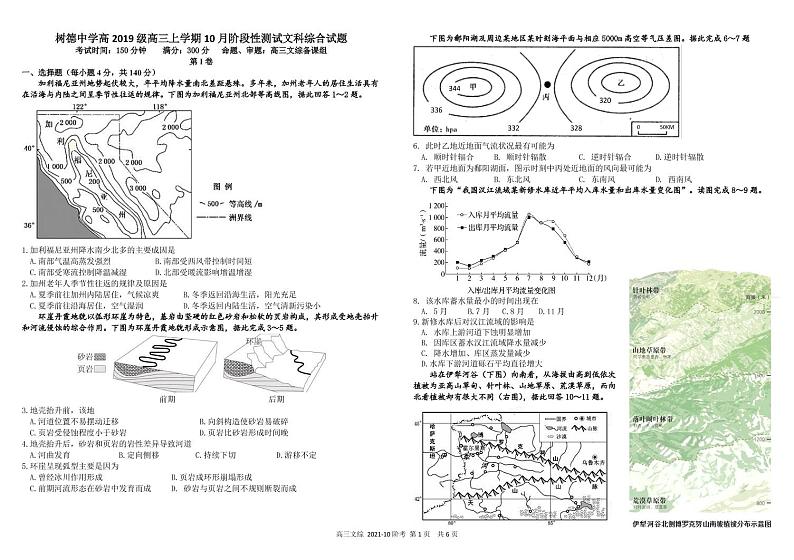 2022届四川省成都市树德中学高三上学期10月阶段性测试文综试题（PDF版含答案）01