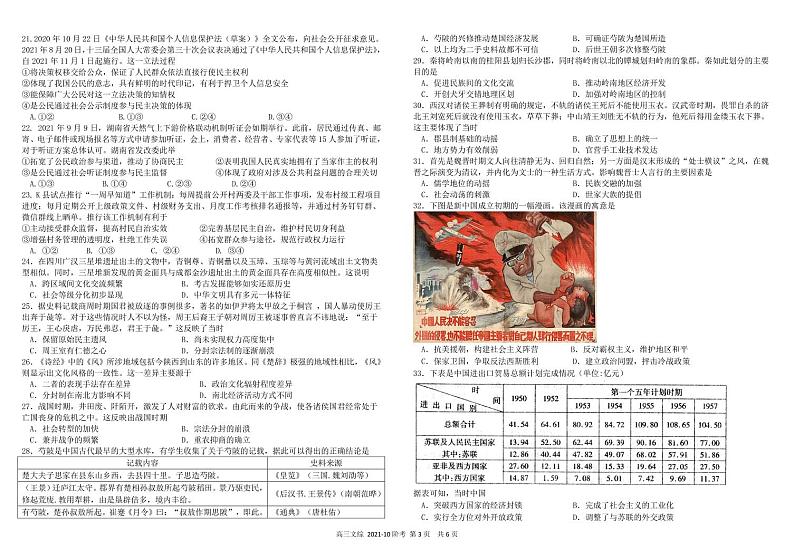 2022届四川省成都市树德中学高三上学期10月阶段性测试文综试题（PDF版含答案）03