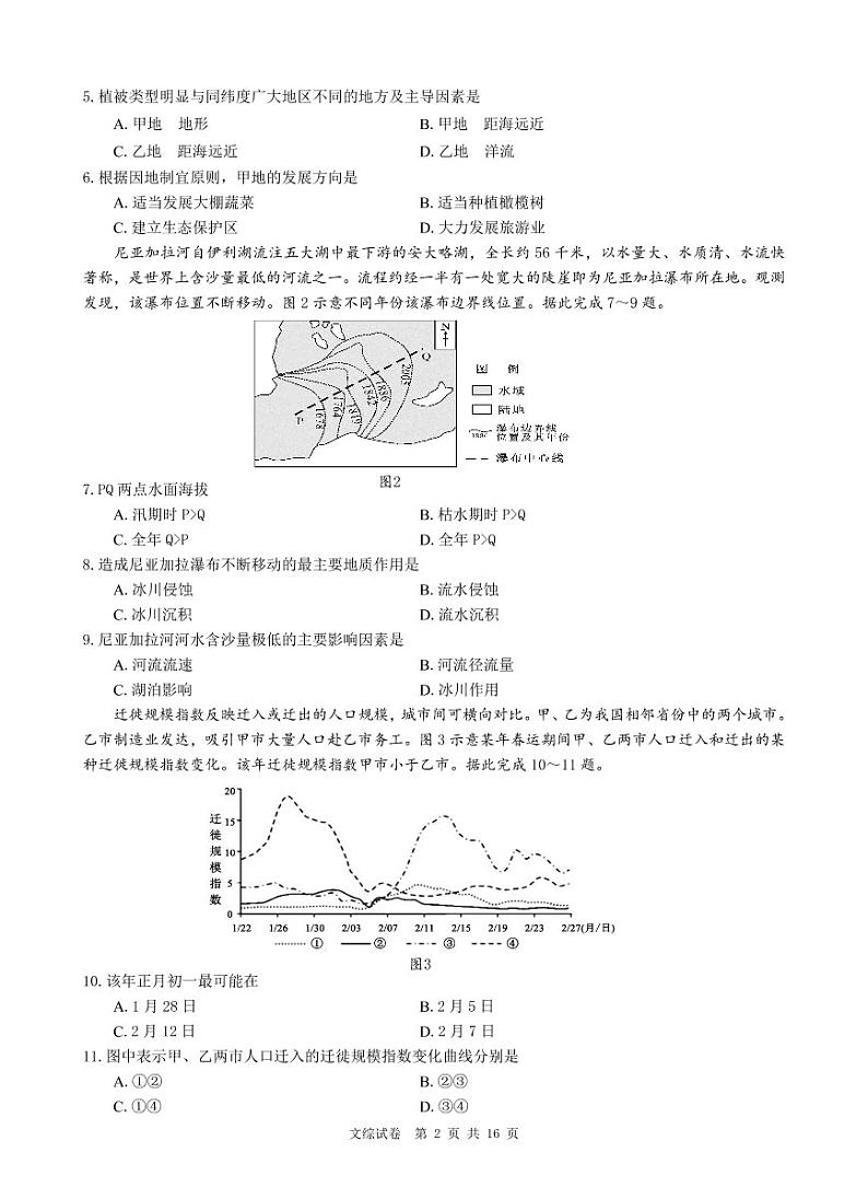 2022 届“韬智杯”高三大联考 文综第2页