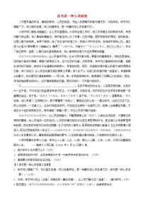 中考语文二模后专题复习议论文阅读巩固