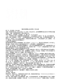 高考作文指导：整体训练策略()充实思想，学会论理