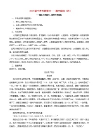 中考语文散文专题复习学案四无答案