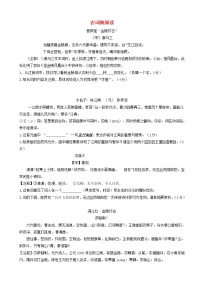 中考语文二模后专题复习古词曲阅读