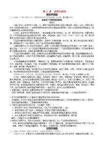 中考语文第讲说明文阅读复习检测