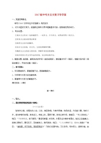 中考语文课外文言文复习学案二无答案