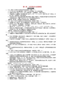 中考语文第讲文学常识与名著阅读复习检测