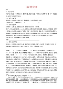 中考语文试卷分类汇编综合性学习专题