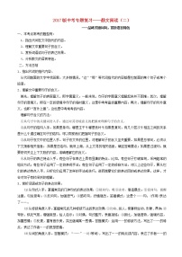 中考语文散文专题复习学案二无答案