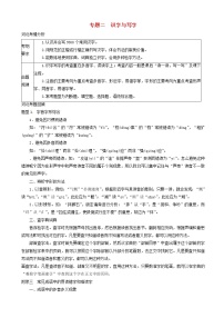 河北省邢台市中考语文模块复习总结专题二识字与写字素材