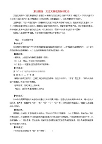 河北省邢台市中考语文模块复习总结第三模块文言文阅读及知识汇总素材