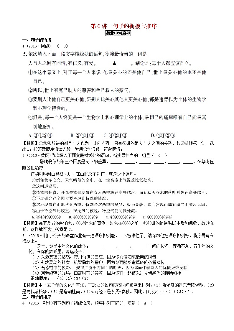 中考语文第讲句子的衔接与排序复习检测01