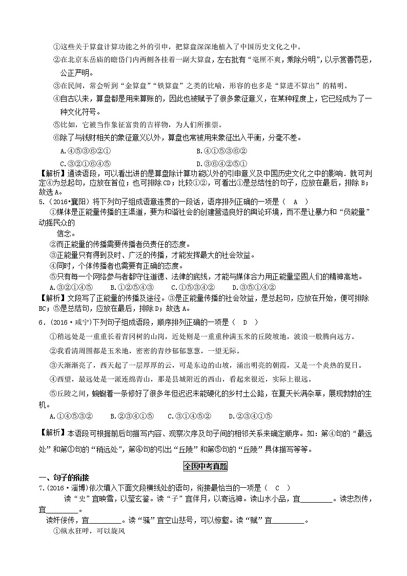 中考语文第讲句子的衔接与排序复习检测02