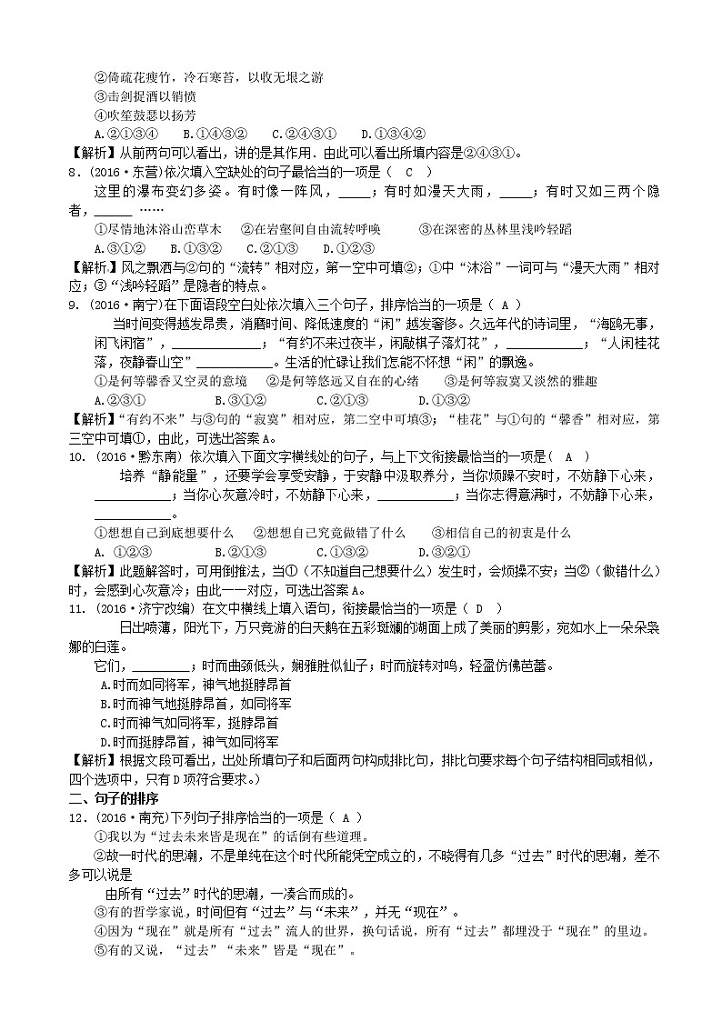中考语文第讲句子的衔接与排序复习检测03