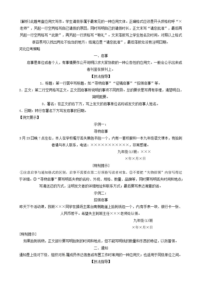 河北省邢台市中考语文模块复习总结专题七应用文素材02