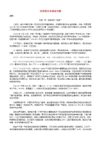 中考语文试卷分类汇编实用类文本阅读专题