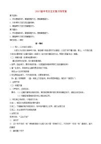 中考语文课外文言文复习学案一无答案