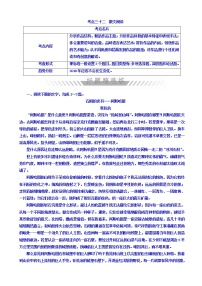 高考考点完全题语文考点通关练文档_考点三十二_散文阅读有答案