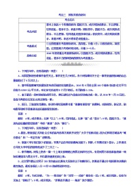 高考考点完全题语文考点通关练文档_考点三_辨析并修改病句有答案