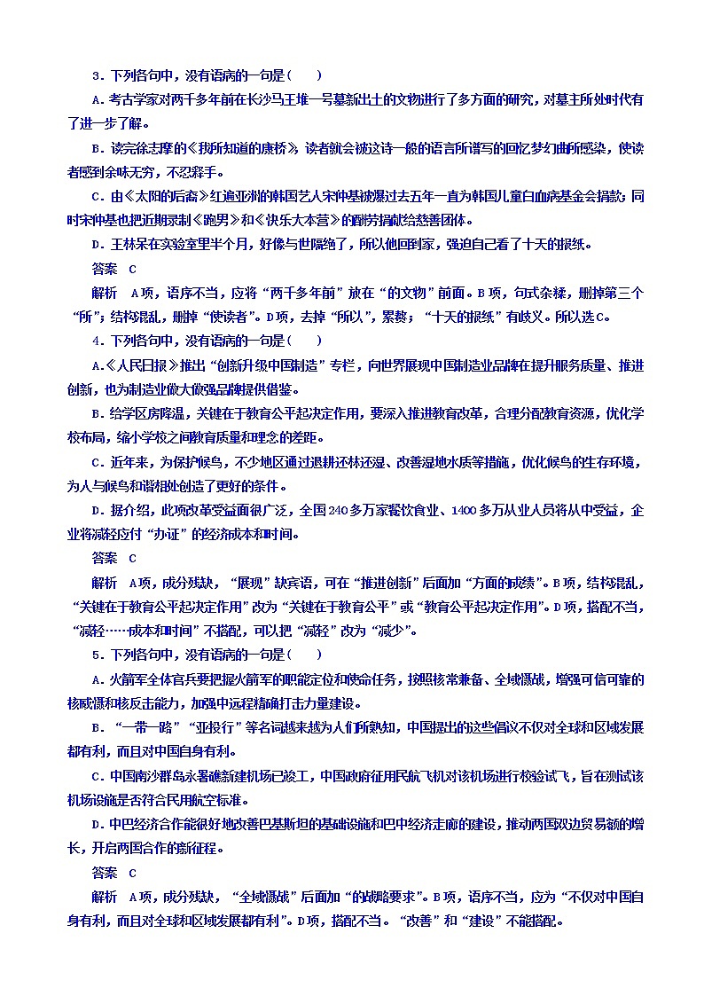 高考考点完全题语文考点通关练文档_考点三_辨析并修改病句有答案02