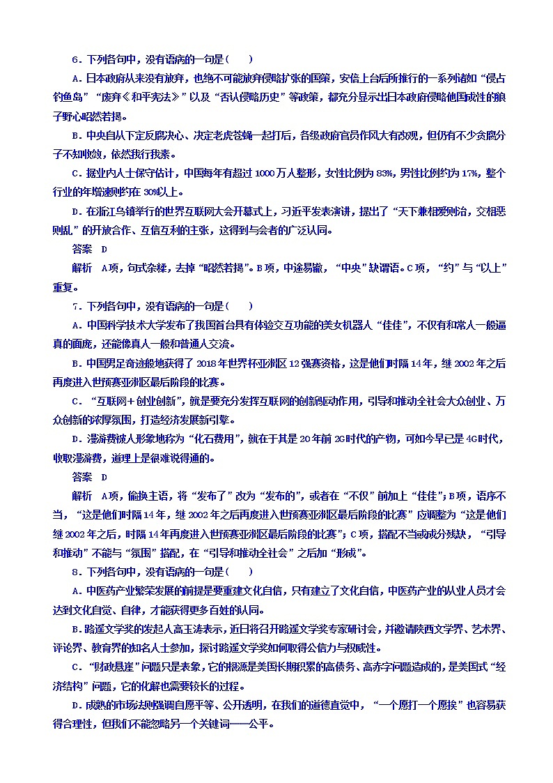 高考考点完全题语文考点通关练文档_考点三_辨析并修改病句有答案03