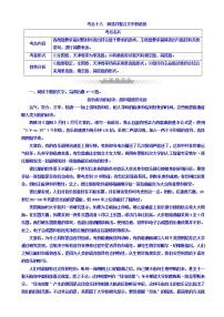 高考考点完全题语文考点通关练文档_考点十六_筛选并整合文中的信息有答案