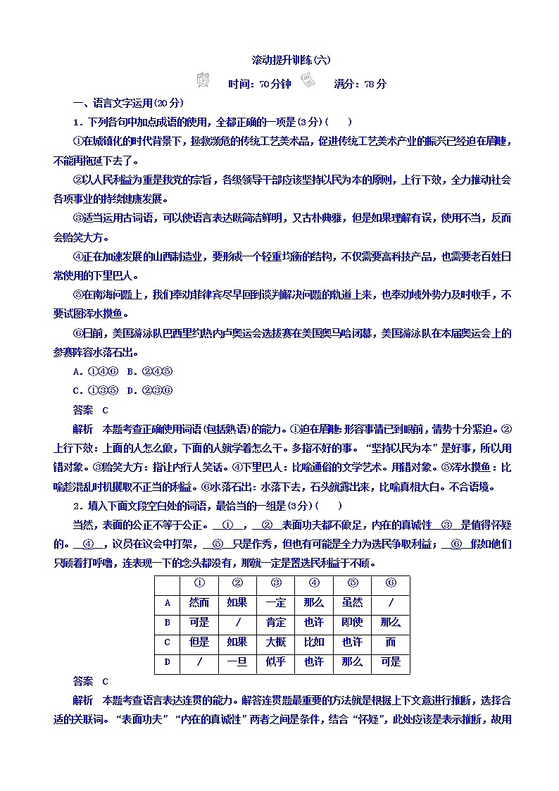 高考考点完全题语文考点通关练文档_滚动提升训练_文学类文本阅读有答案01