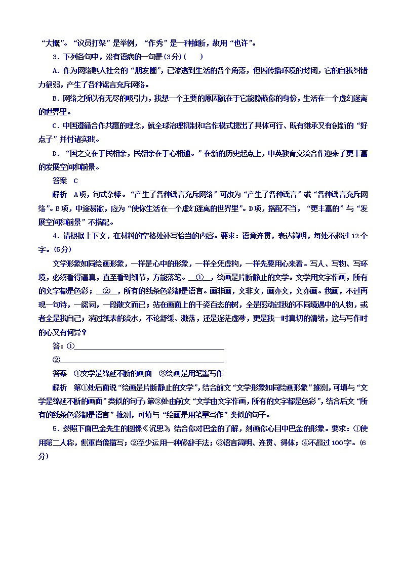 高考考点完全题语文考点通关练文档_滚动提升训练_文学类文本阅读有答案02