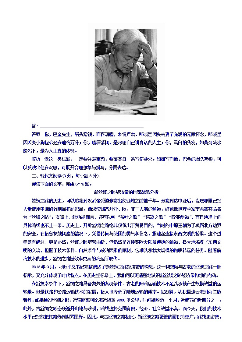 高考考点完全题语文考点通关练文档_滚动提升训练_文学类文本阅读有答案03