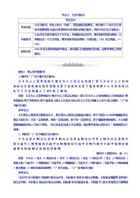 高考考点完全题语文考点通关练文档_考点八_文言文断句有答案