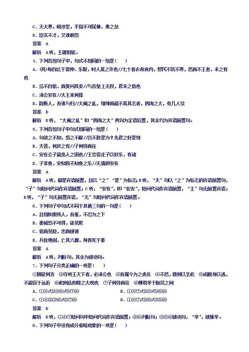 高考考点完全题语文考点通关练文档_考点十一_理解文言句式并翻译文中句子有答案第2页