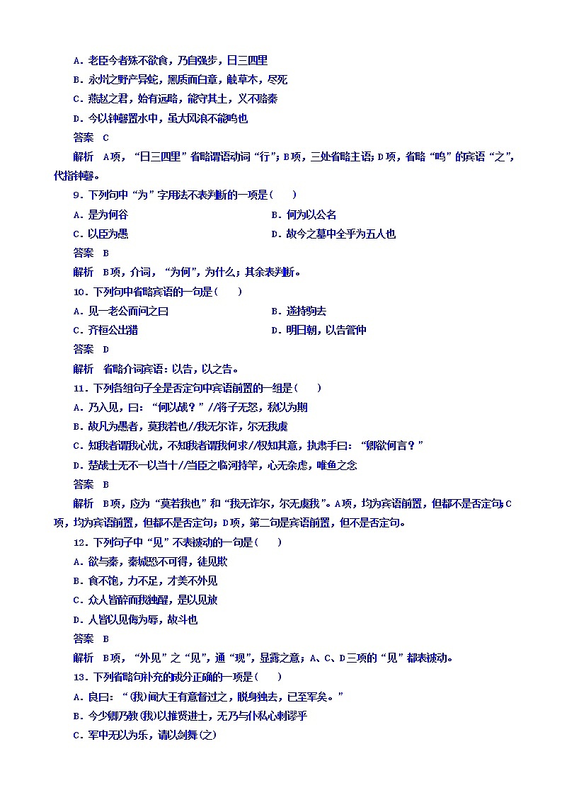 高考考点完全题语文考点通关练文档_考点十一_理解文言句式并翻译文中句子有答案第3页
