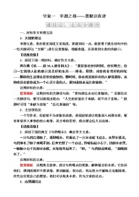 高考考点完全题语文考点通关练文档_学案一_审题之准—慧眼识真谛有答案