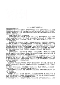 高考作文指导：高考作文首尾五五奇招出彩技巧练习题