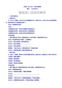 高考考点完全题语文考点通关练文档_学案四_层次之清—胸中必备模板_模板一_分点式议论文有答案