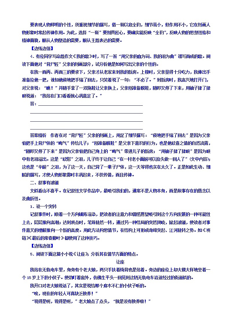 高考考点完全题语文考点通关练文档_学案四_层次之清—胸中必备模板_模板四_记叙文模板有答案第3页