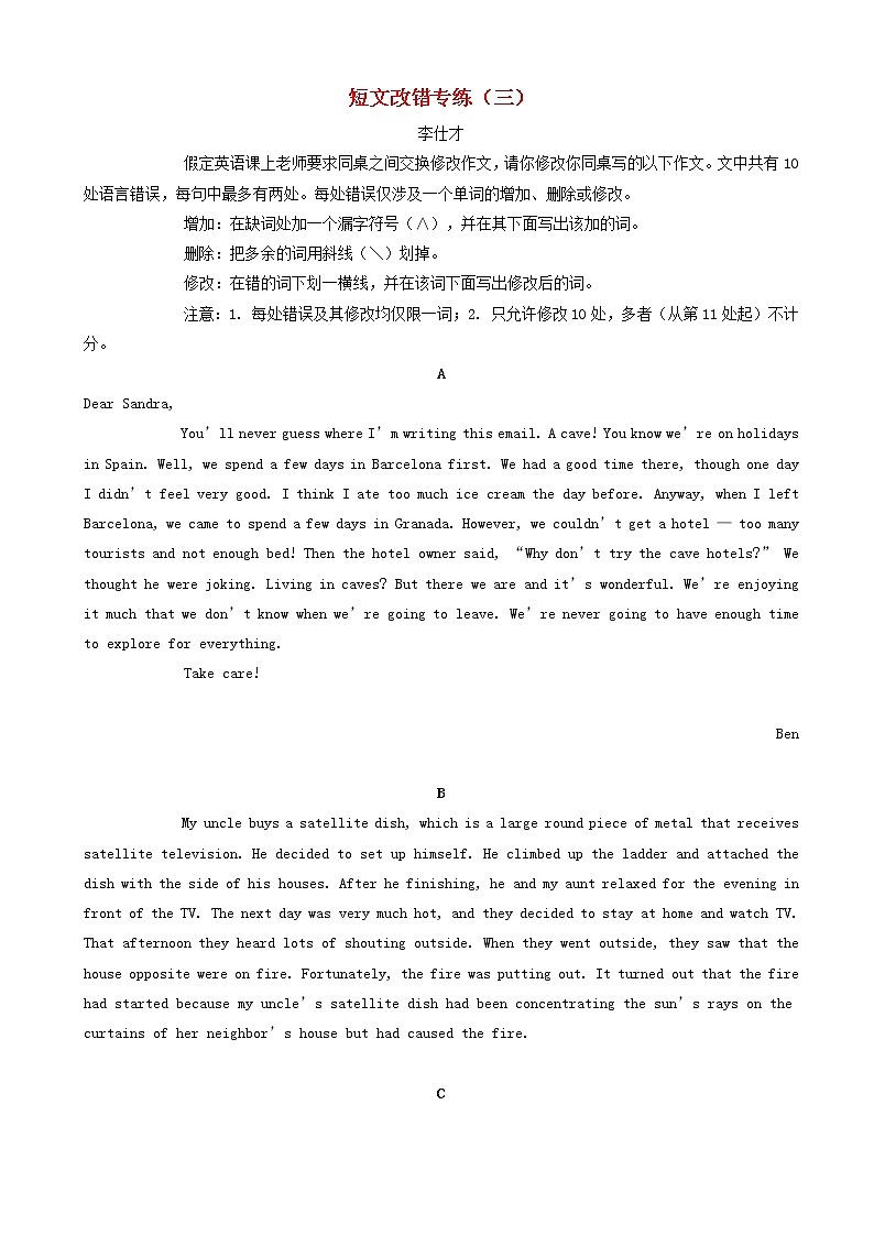 高考英语短文改错练习三第1页