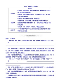 高考考点完全题语文考点通关练文档_考点四_扩展语句_压缩语段有答案