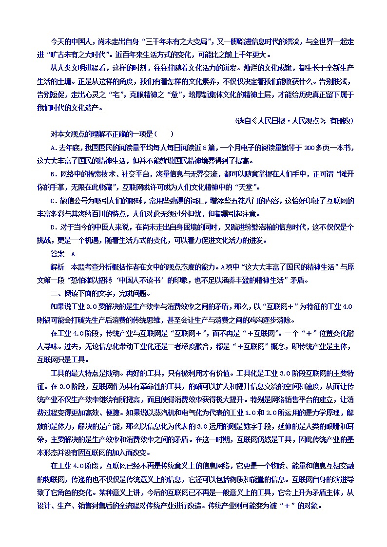 高考考点完全题语文考点通关练文档_考点十八_分析概括作者在文中的观点态度有答案第2页