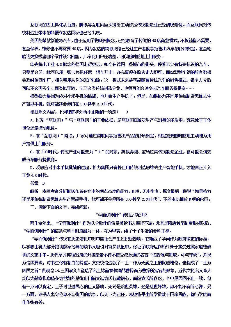 高考考点完全题语文考点通关练文档_考点十八_分析概括作者在文中的观点态度有答案第3页