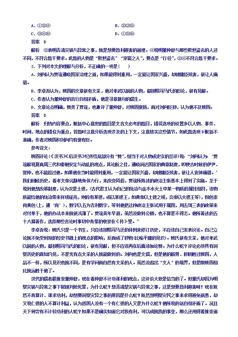 高考考点完全题语文考点通关练文档_考点十_归纳内容要点、概括中心意思、分析观点态度有答案第2页