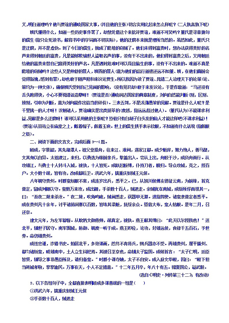 高考考点完全题语文考点通关练文档_考点十_归纳内容要点、概括中心意思、分析观点态度有答案第3页