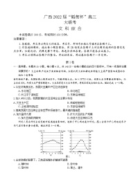 广西“韬智杯”2022届高三上学期9月大联考文综试题 含答案