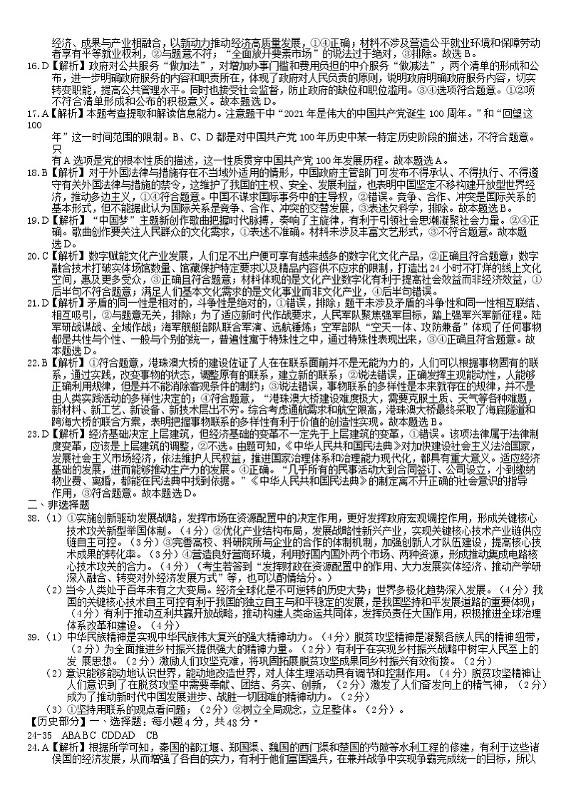 广西“韬智杯”2022届高三上学期9月大联考文综试题 含答案03