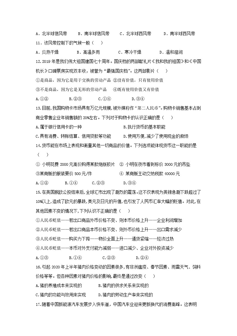 西藏自治区林芝市第二高级中学2022届高三上学期第一次月考文综试题 含答案03