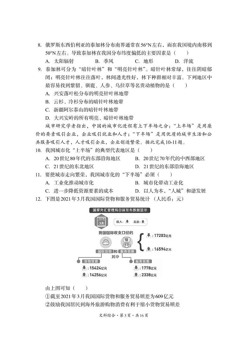 四川省巴中市2022届高三上学期“零诊”文科综合试题 PDF版含答案03