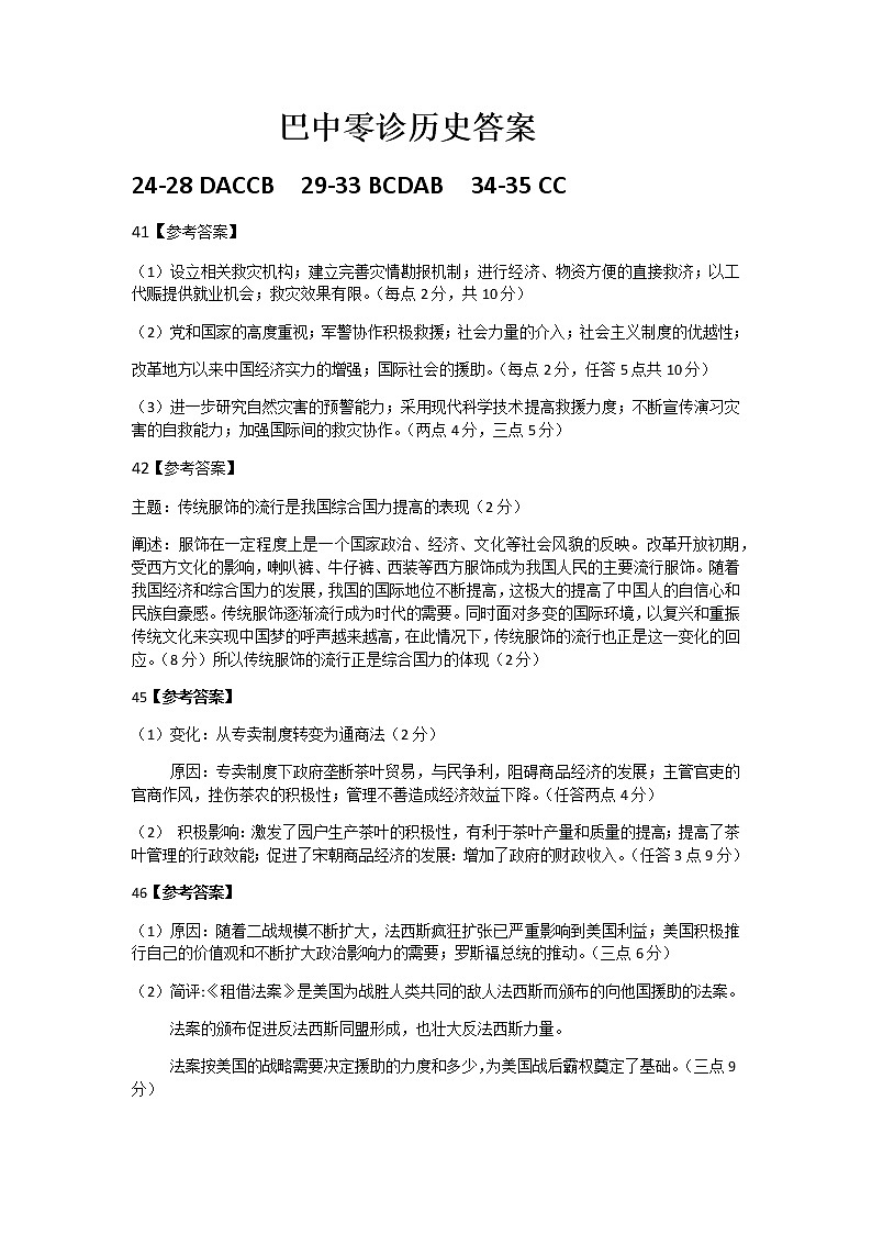 四川省巴中市2022届高三上学期“零诊”文科综合试题 PDF版含答案01