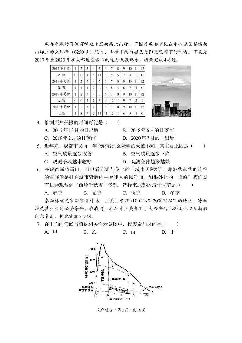 四川省巴中市2022届高三上学期“零诊”文科综合试题 PDF版含答案02