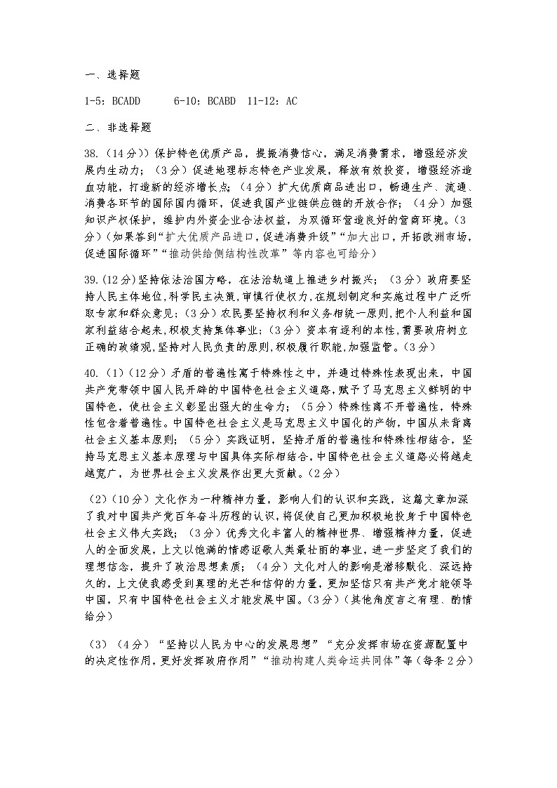 四川省巴中市2022届高三上学期“零诊”文科综合试题 PDF版含答案01